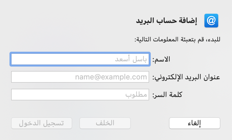 إعداد إيميل لينكستر على كمبيوتر ماك باستخدام برنامج ابل ميل